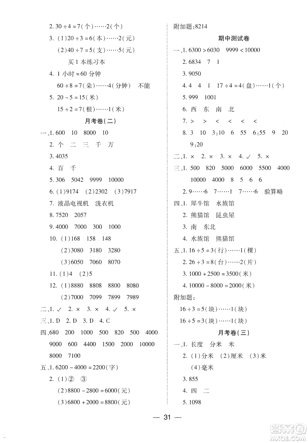 鳳凰蘇教版新課標(biāo)2019兩導(dǎo)兩練高效學(xué)案數(shù)學(xué)四年級下冊答案