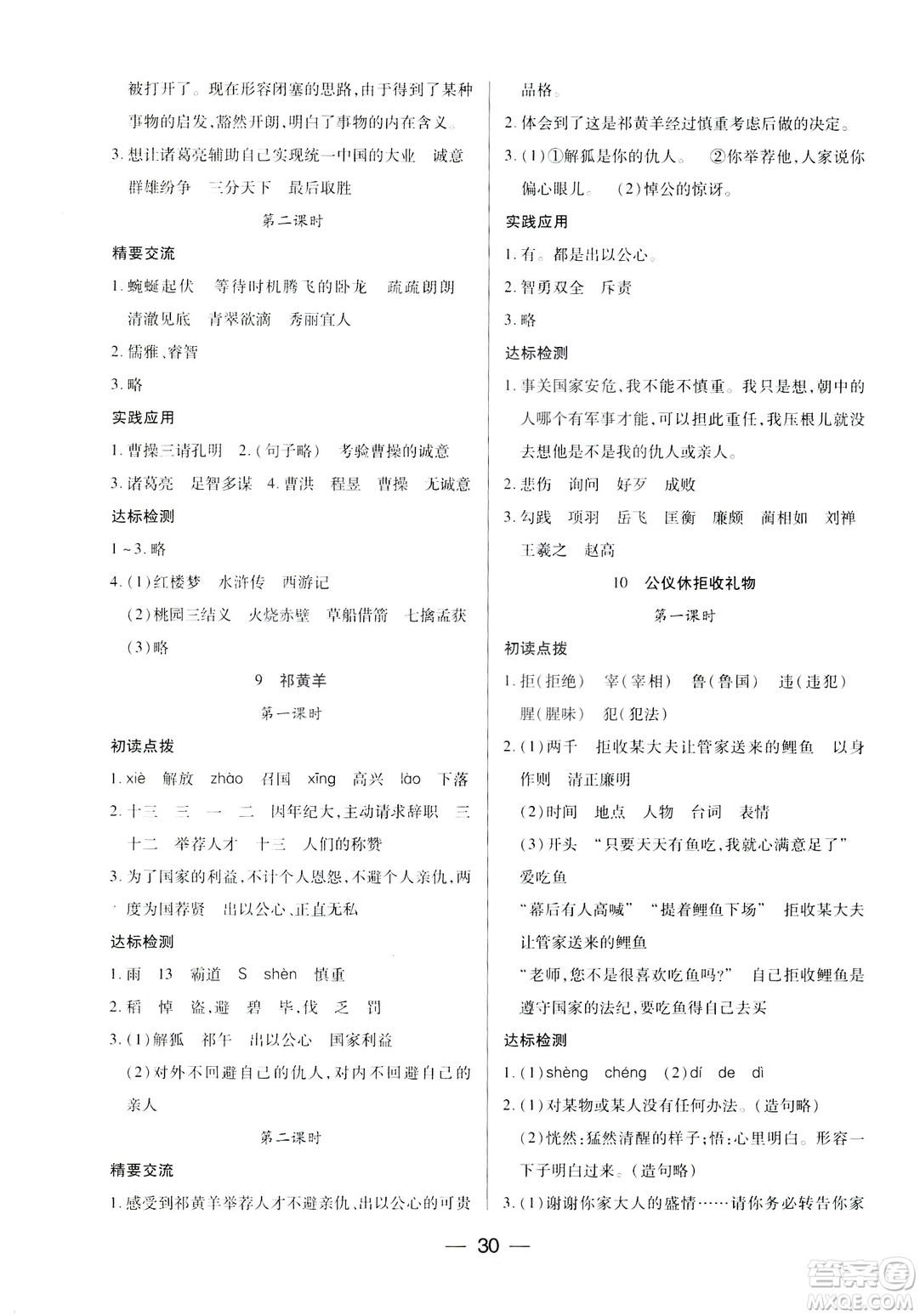 鳳凰蘇教版新課標2019兩導兩練高效學案語文四年級下冊答案