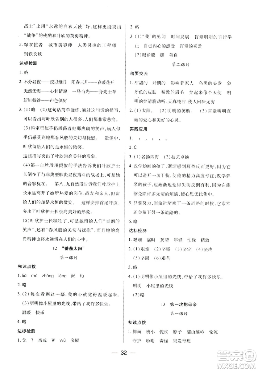 鳳凰蘇教版新課標2019兩導兩練高效學案語文四年級下冊答案