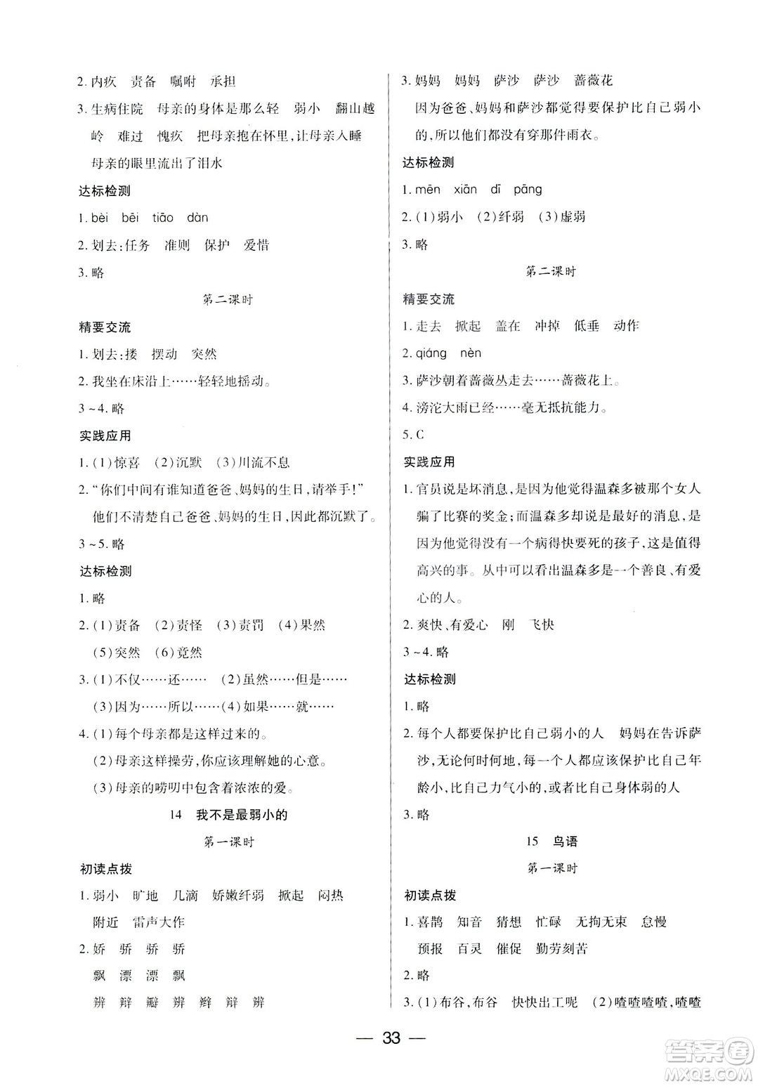 鳳凰蘇教版新課標2019兩導兩練高效學案語文四年級下冊答案