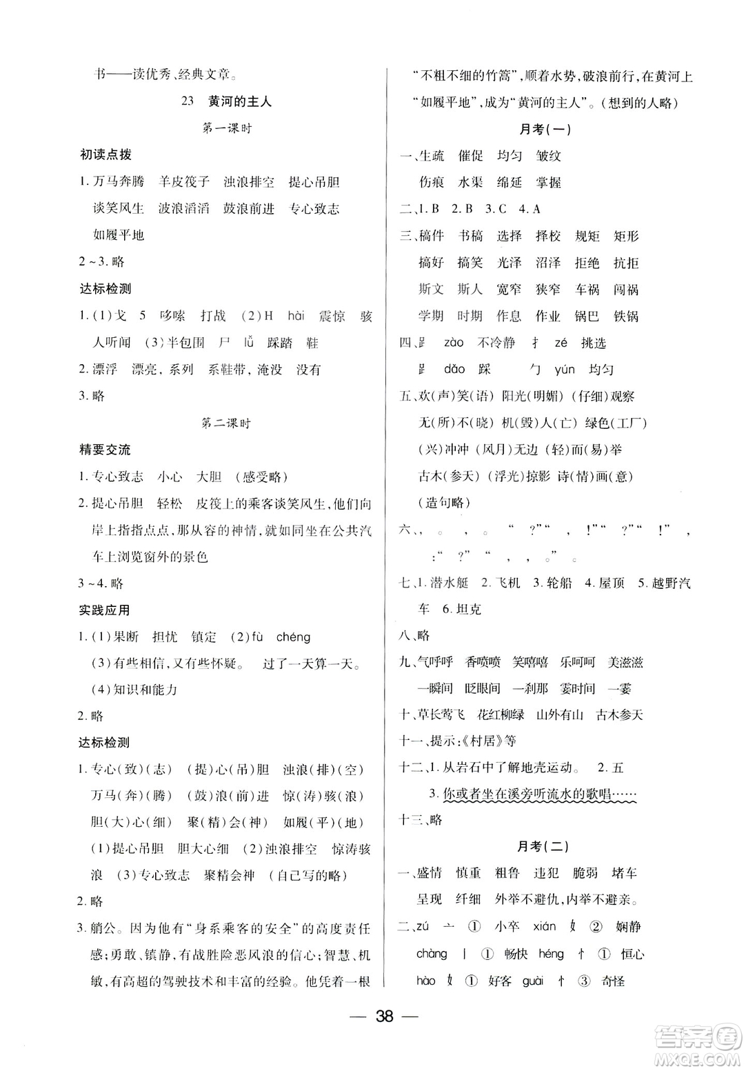 鳳凰蘇教版新課標2019兩導兩練高效學案語文四年級下冊答案