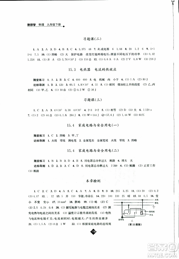 蘇科版2019春伴你學物理九年級下冊參考答案