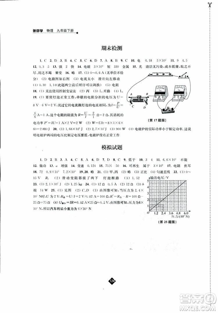 蘇科版2019春伴你學物理九年級下冊參考答案