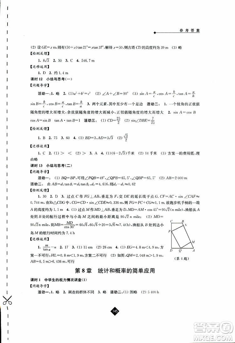 2019春蘇科版伴你學(xué)數(shù)學(xué)九年級下冊參考答案