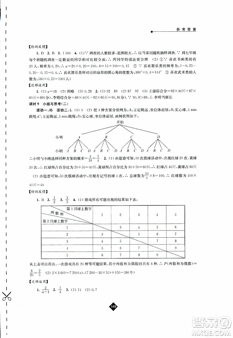 2019春蘇科版伴你學(xué)數(shù)學(xué)九年級下冊參考答案