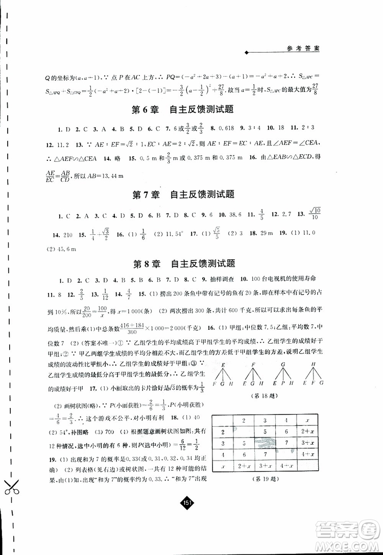 2019春蘇科版伴你學(xué)數(shù)學(xué)九年級下冊參考答案