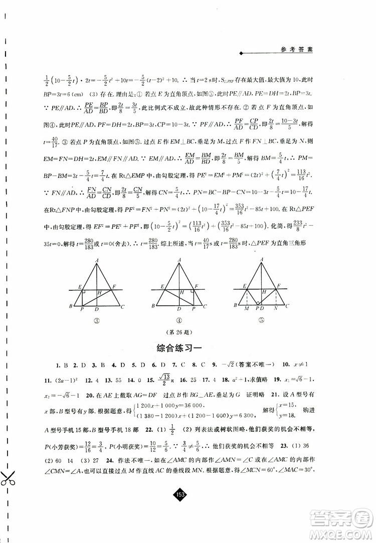 2019春蘇科版伴你學(xué)數(shù)學(xué)九年級下冊參考答案