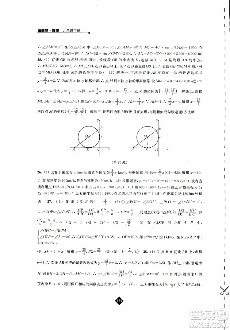 2019春蘇科版伴你學(xué)數(shù)學(xué)九年級下冊參考答案