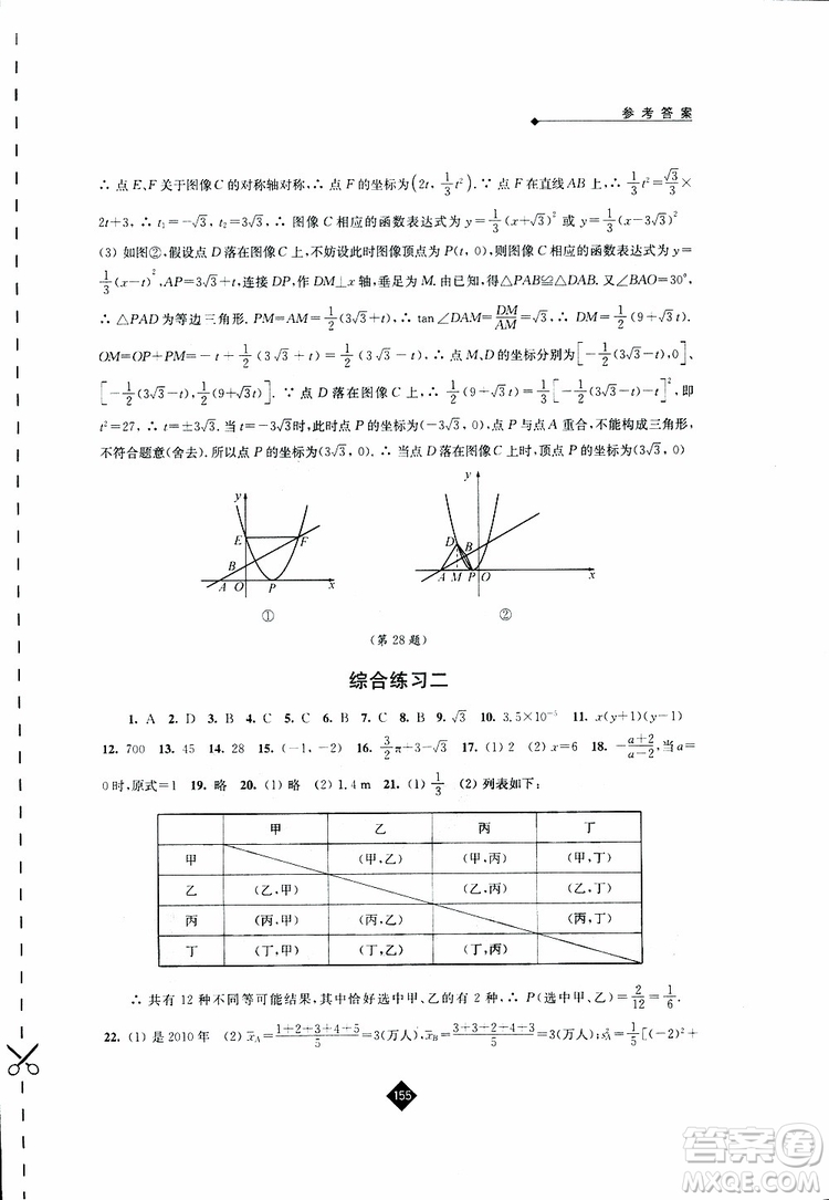 2019春蘇科版伴你學(xué)數(shù)學(xué)九年級下冊參考答案