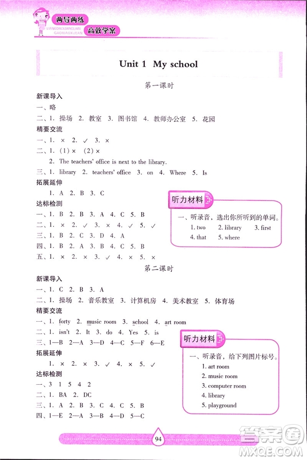 新課標(biāo)2019人教版兩導(dǎo)兩練高效學(xué)案英語四年級下冊答案