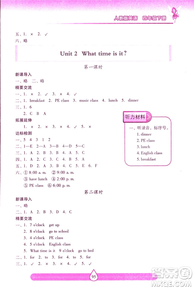 新課標(biāo)2019人教版兩導(dǎo)兩練高效學(xué)案英語四年級下冊答案