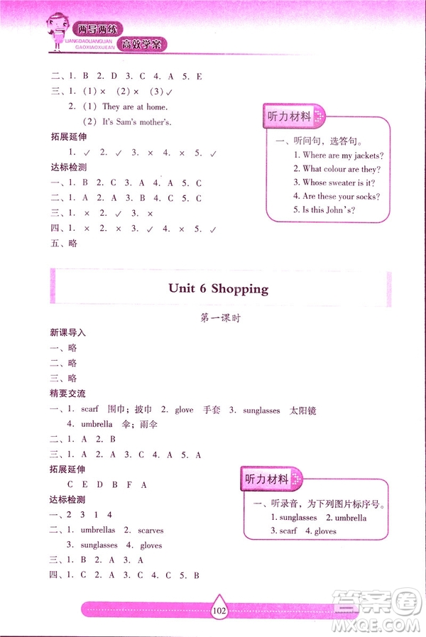 新課標(biāo)2019人教版兩導(dǎo)兩練高效學(xué)案英語四年級下冊答案