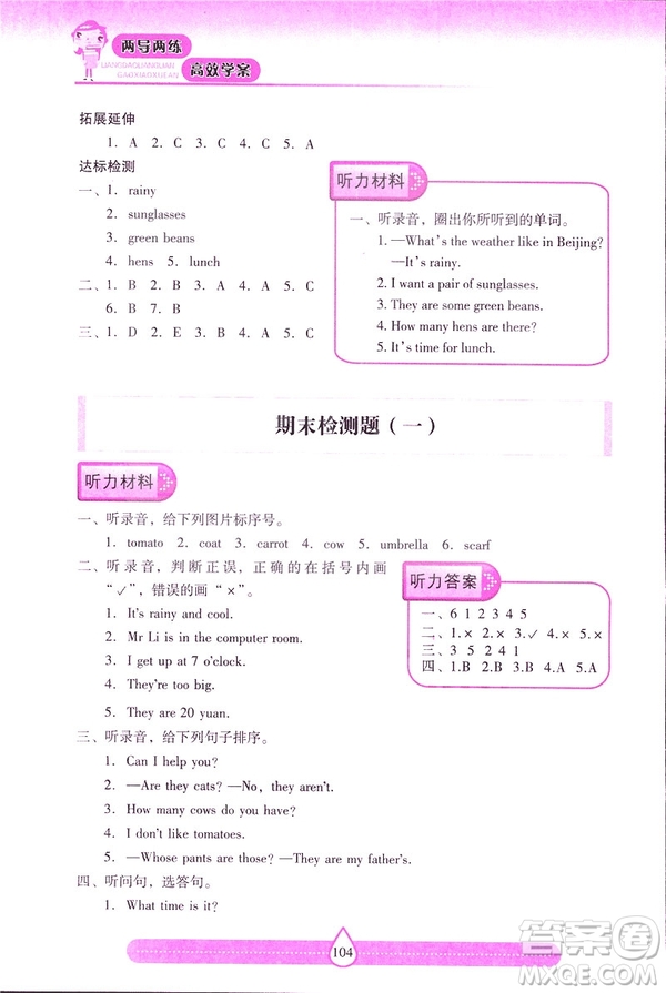 新課標(biāo)2019人教版兩導(dǎo)兩練高效學(xué)案英語四年級下冊答案