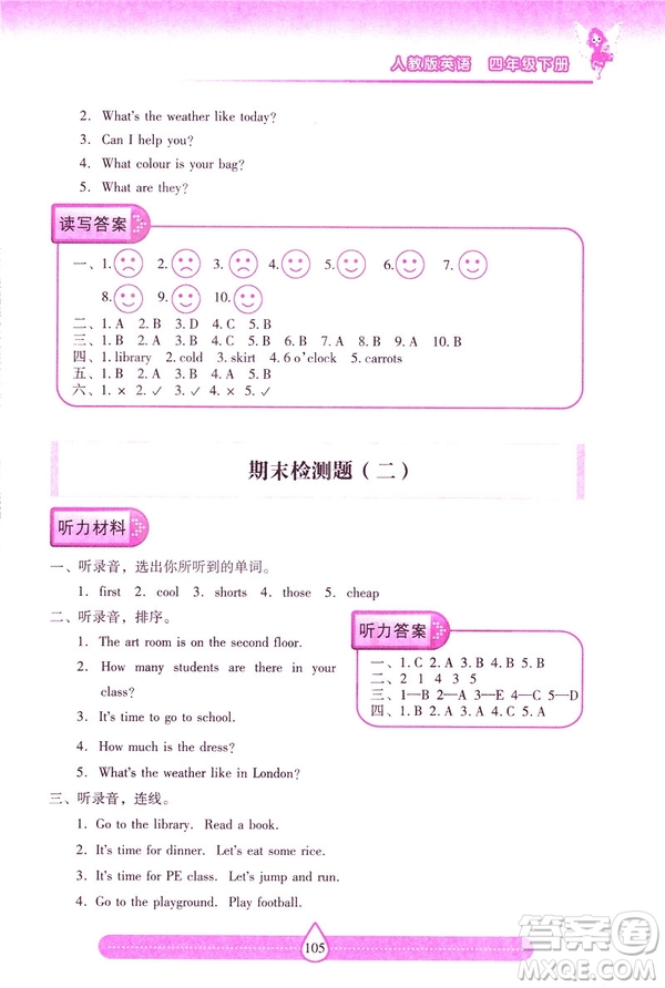 新課標(biāo)2019人教版兩導(dǎo)兩練高效學(xué)案英語四年級下冊答案