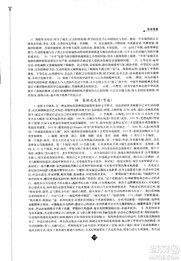 江蘇人民出版社2019蘇教版九年級(jí)下冊(cè)語(yǔ)文伴你學(xué)參考答案