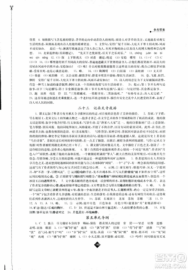 江蘇人民出版社2019蘇教版九年級(jí)下冊(cè)語(yǔ)文伴你學(xué)參考答案