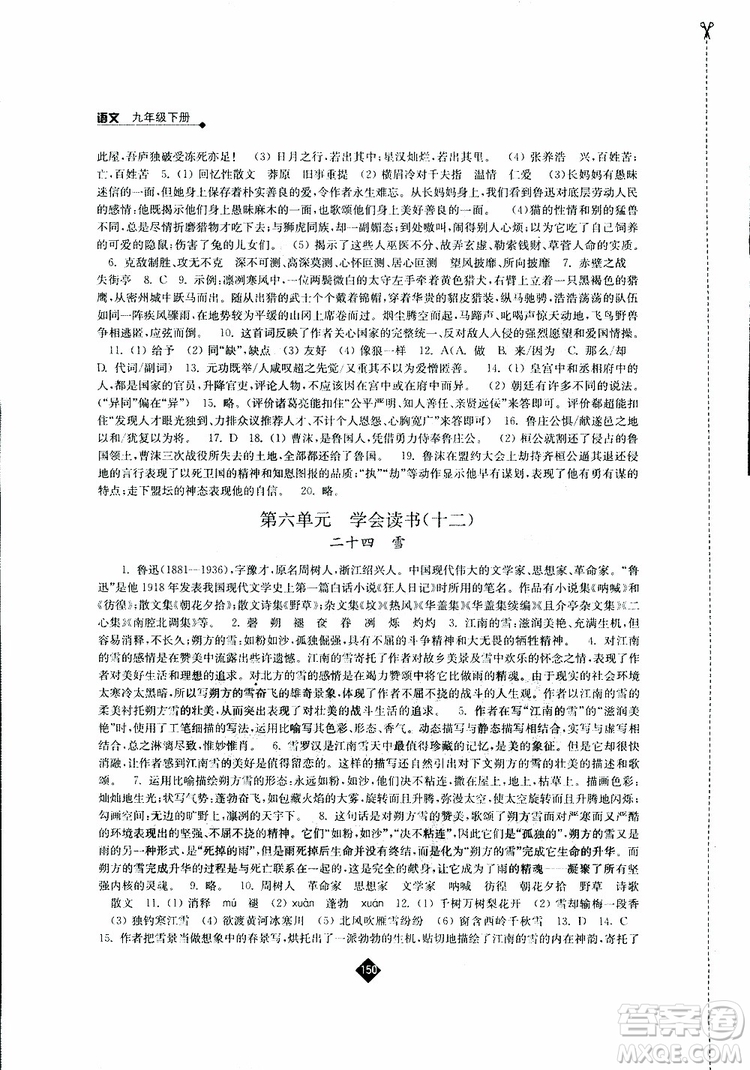 江蘇人民出版社2019蘇教版九年級(jí)下冊(cè)語(yǔ)文伴你學(xué)參考答案