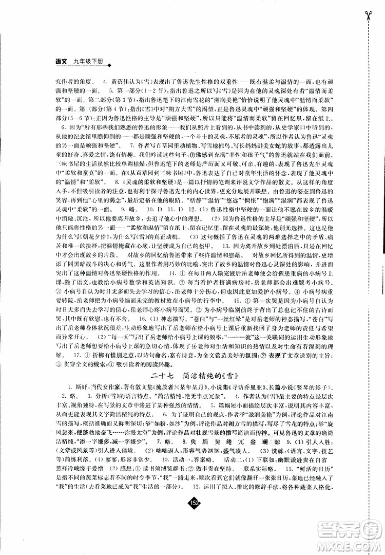 江蘇人民出版社2019蘇教版九年級(jí)下冊(cè)語(yǔ)文伴你學(xué)參考答案