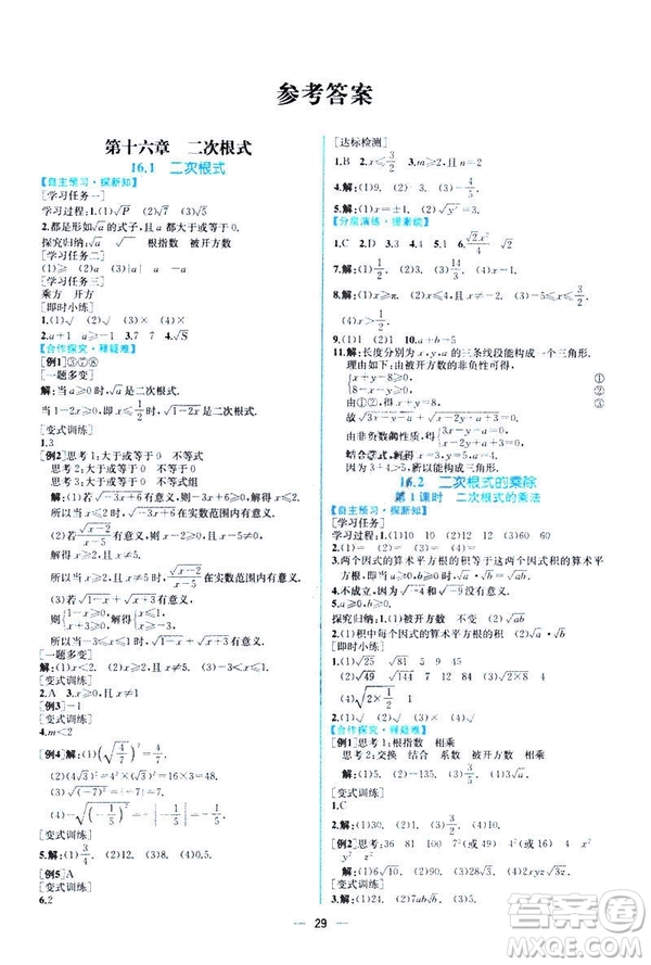 河北專版課時練同步導學歷案2019初八年級下冊人教版數(shù)學答案