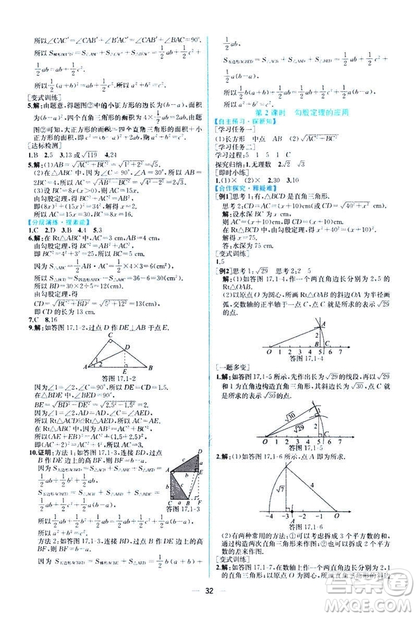 河北專版課時練同步導學歷案2019初八年級下冊人教版數(shù)學答案