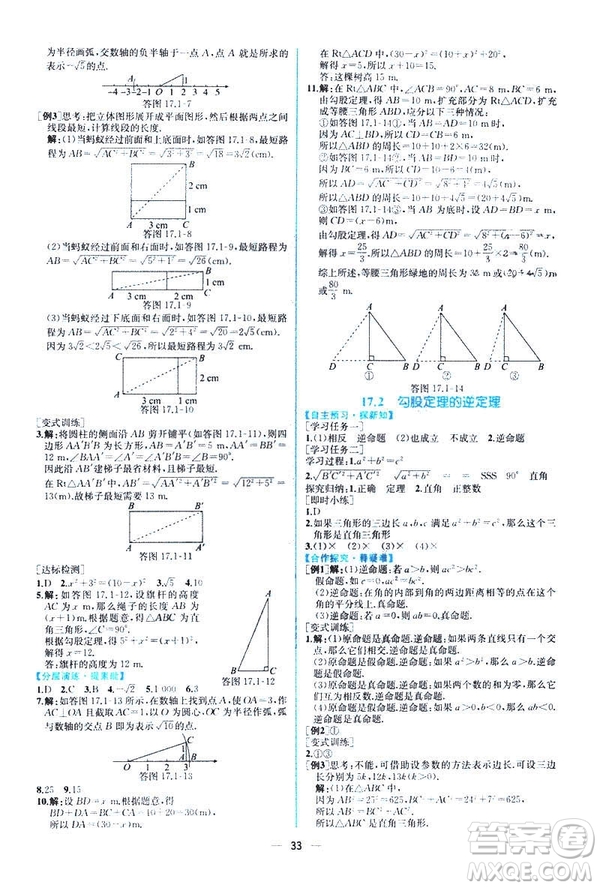 河北專版課時練同步導學歷案2019初八年級下冊人教版數(shù)學答案