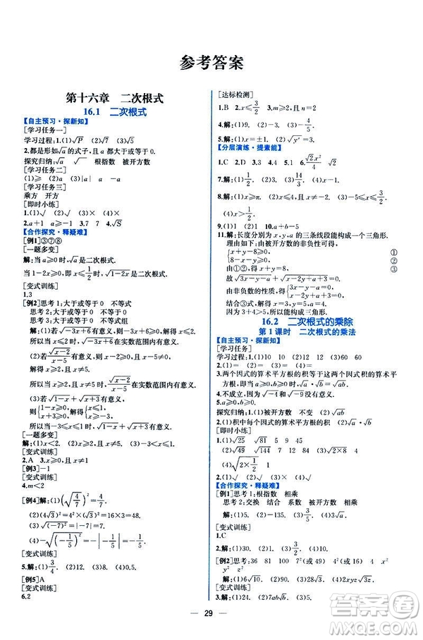 河北專版課時練同步導學歷案2019初八年級下冊人教版數(shù)學答案