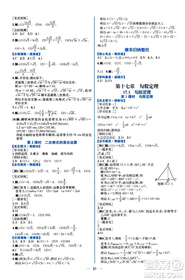 河北專版課時練同步導學歷案2019初八年級下冊人教版數(shù)學答案