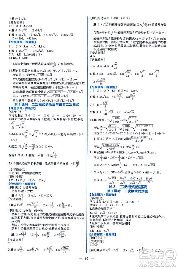 河北專版課時練同步導學歷案2019初八年級下冊人教版數(shù)學答案