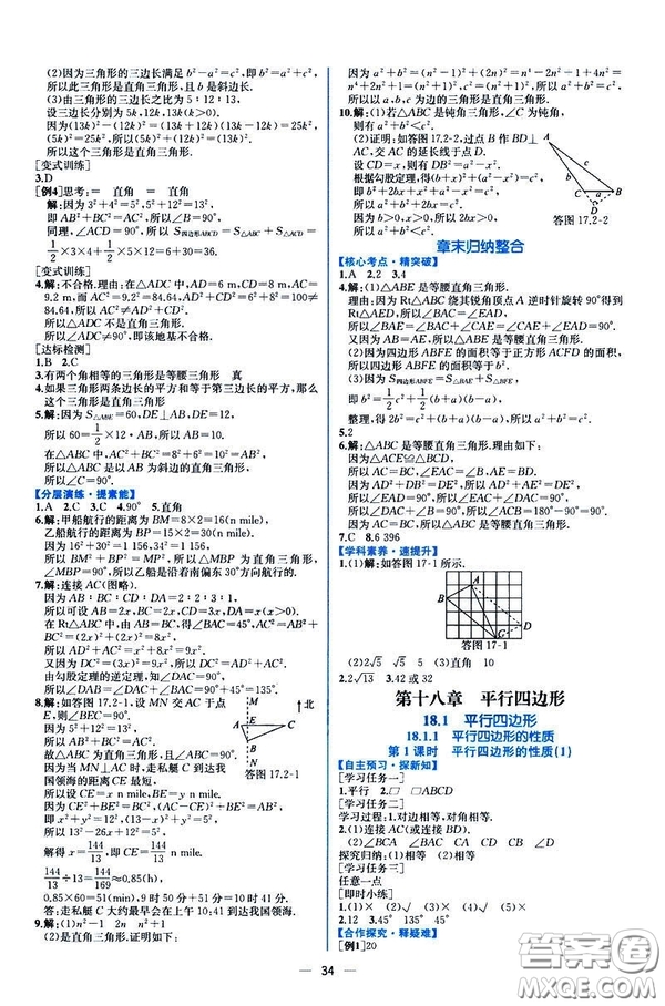 河北專版課時練同步導學歷案2019初八年級下冊人教版數(shù)學答案