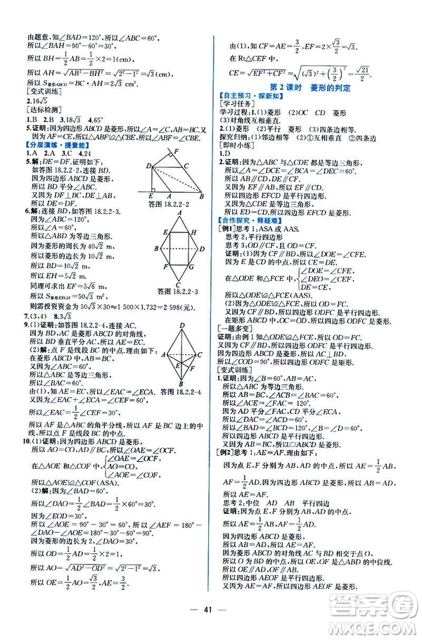 河北專版課時練同步導學歷案2019初八年級下冊人教版數(shù)學答案