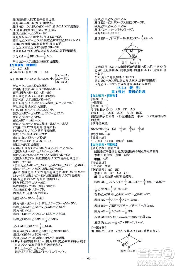 河北專版課時練同步導學歷案2019初八年級下冊人教版數(shù)學答案