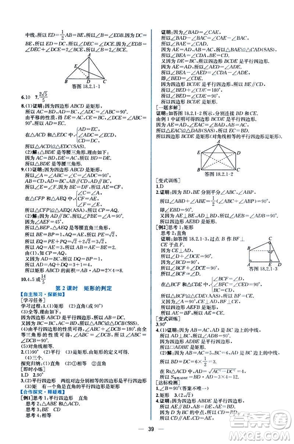 河北專版課時練同步導學歷案2019初八年級下冊人教版數(shù)學答案