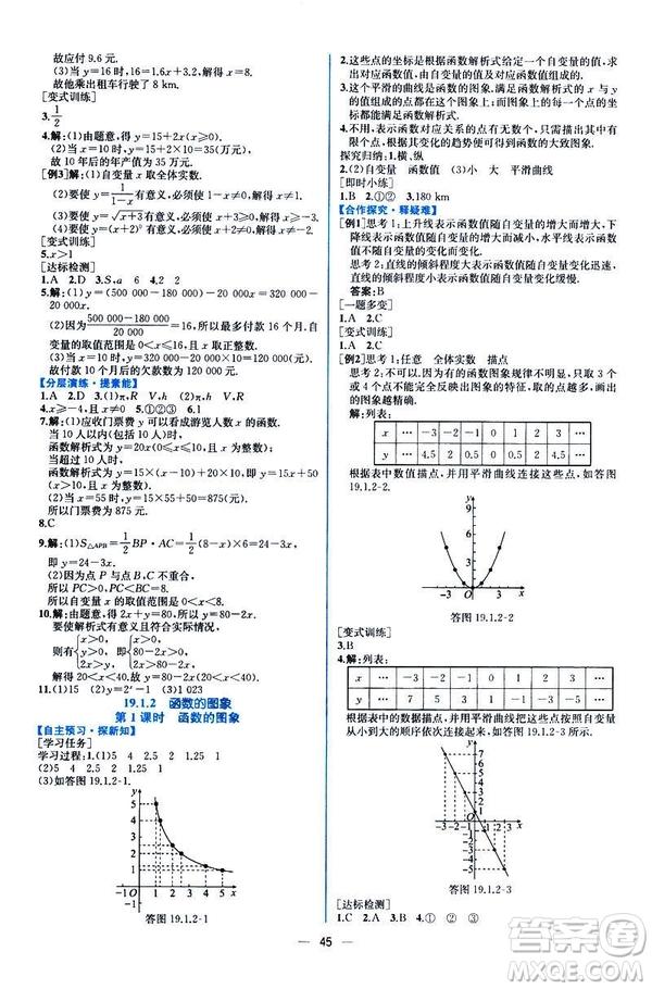 河北專版課時練同步導學歷案2019初八年級下冊人教版數(shù)學答案