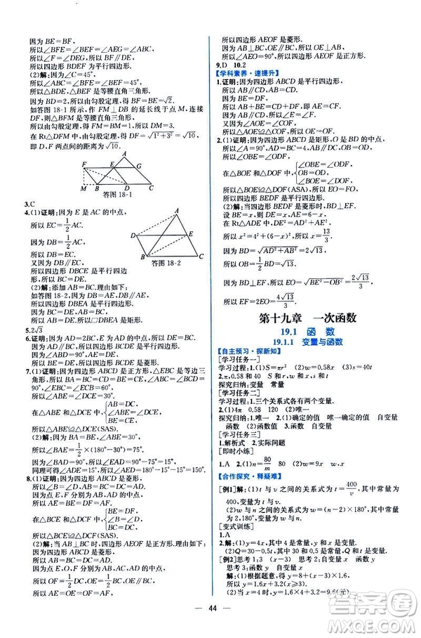 河北專版課時練同步導學歷案2019初八年級下冊人教版數(shù)學答案