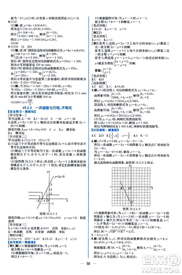 河北專版課時練同步導學歷案2019初八年級下冊人教版數(shù)學答案