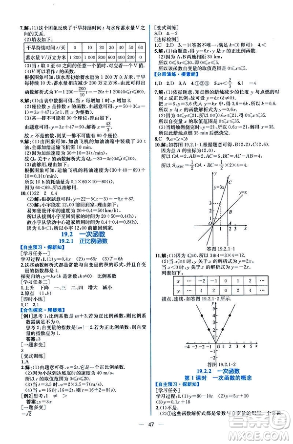 河北專版課時練同步導學歷案2019初八年級下冊人教版數(shù)學答案