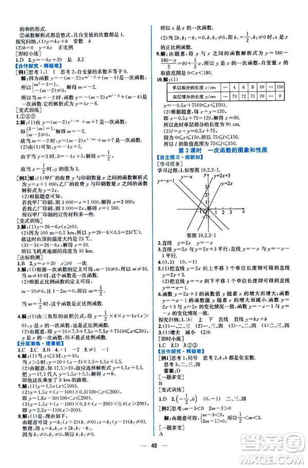 河北專版課時練同步導學歷案2019初八年級下冊人教版數(shù)學答案