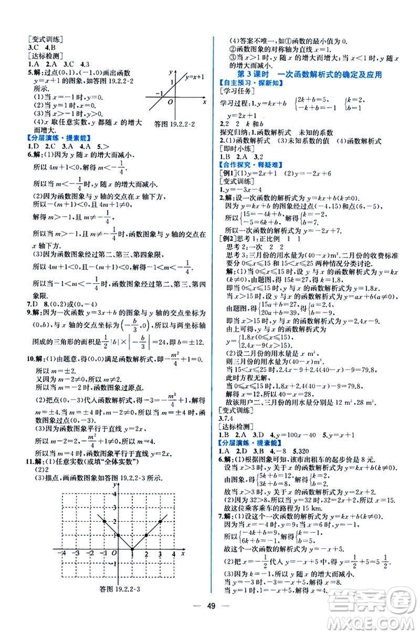 河北專版課時練同步導學歷案2019初八年級下冊人教版數(shù)學答案