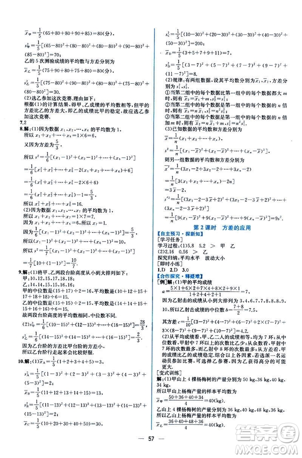 河北專版課時練同步導學歷案2019初八年級下冊人教版數(shù)學答案