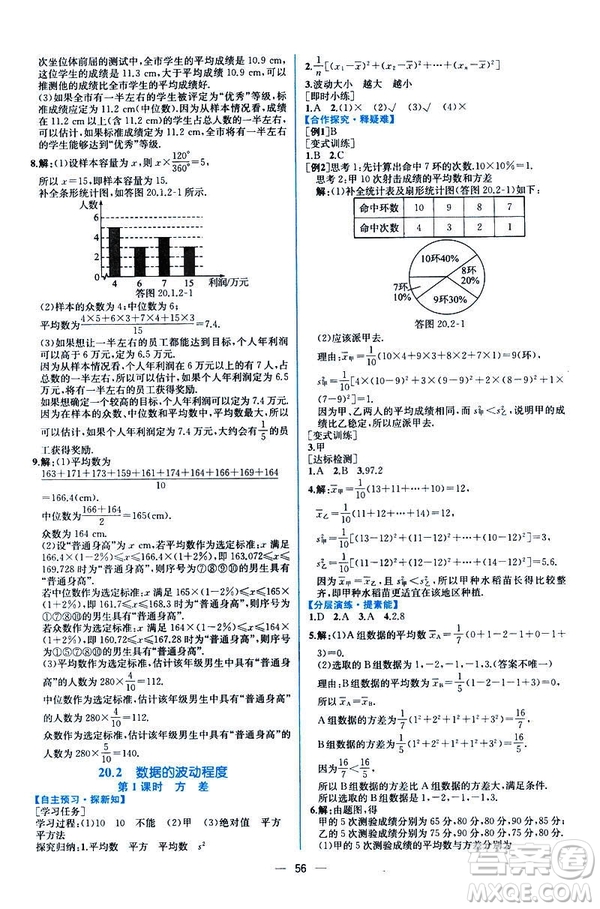 河北專版課時練同步導學歷案2019初八年級下冊人教版數(shù)學答案