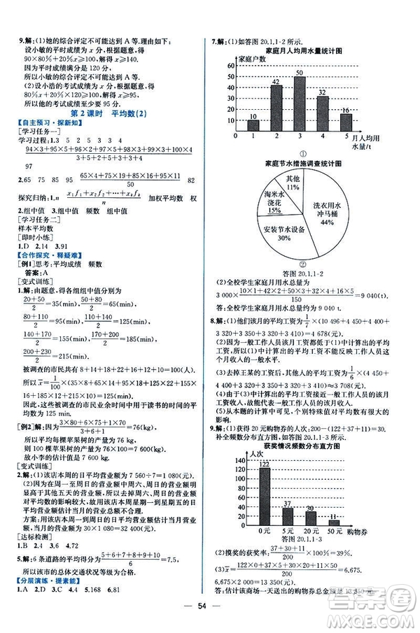 河北專版課時練同步導學歷案2019初八年級下冊人教版數(shù)學答案