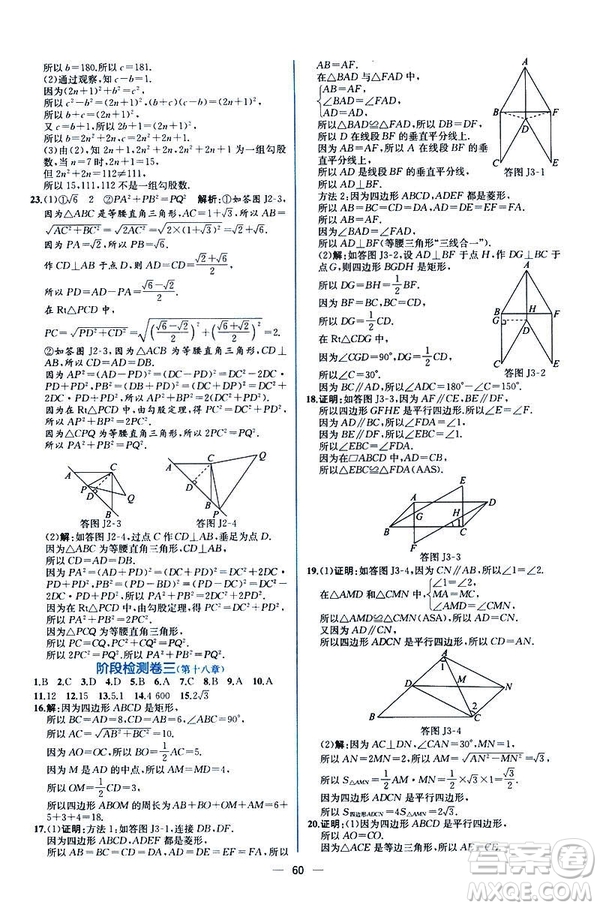 河北專版課時練同步導學歷案2019初八年級下冊人教版數(shù)學答案