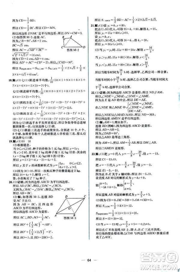 河北專版課時練同步導學歷案2019初八年級下冊人教版數(shù)學答案