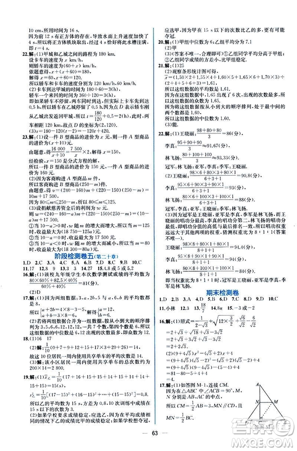 河北專版課時練同步導學歷案2019初八年級下冊人教版數(shù)學答案