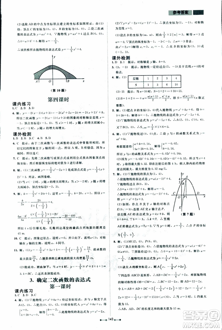 2019年伴你學(xué)第7版九年級下冊數(shù)學(xué)北師大版參考答案