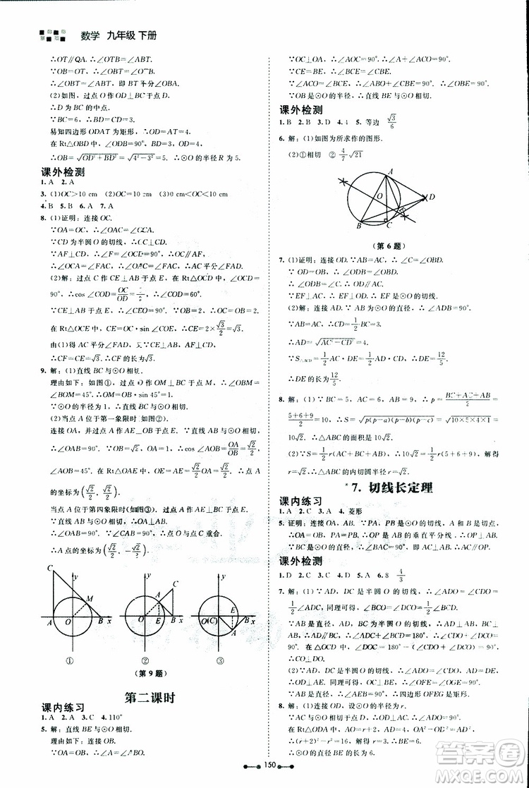 2019年伴你學(xué)第7版九年級下冊數(shù)學(xué)北師大版參考答案