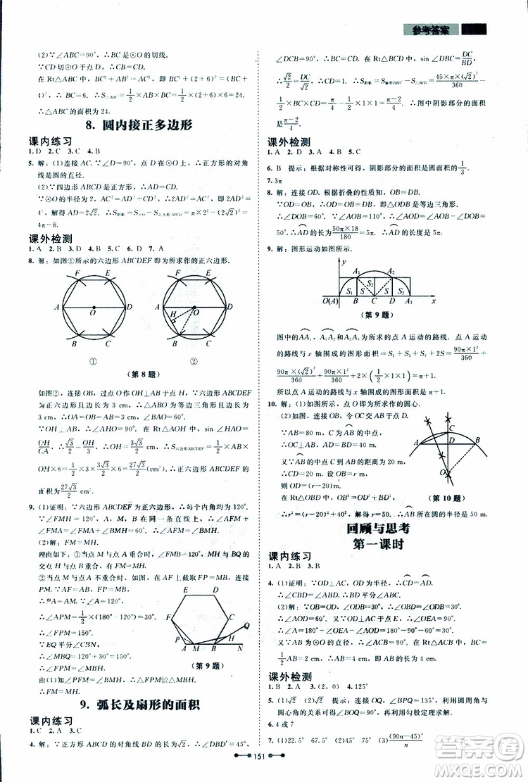 2019年伴你學(xué)第7版九年級下冊數(shù)學(xué)北師大版參考答案