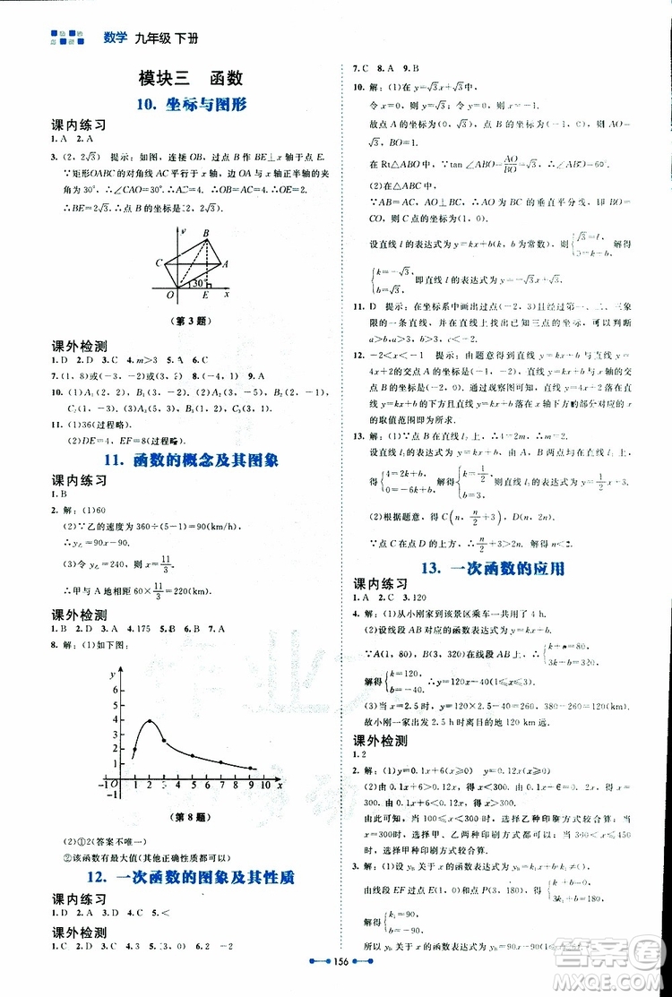 2019年伴你學(xué)第7版九年級下冊數(shù)學(xué)北師大版參考答案