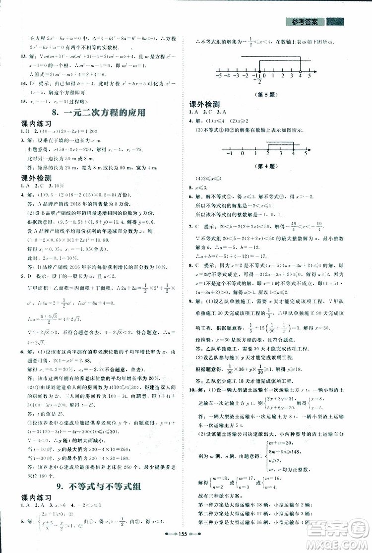 2019年伴你學(xué)第7版九年級下冊數(shù)學(xué)北師大版參考答案