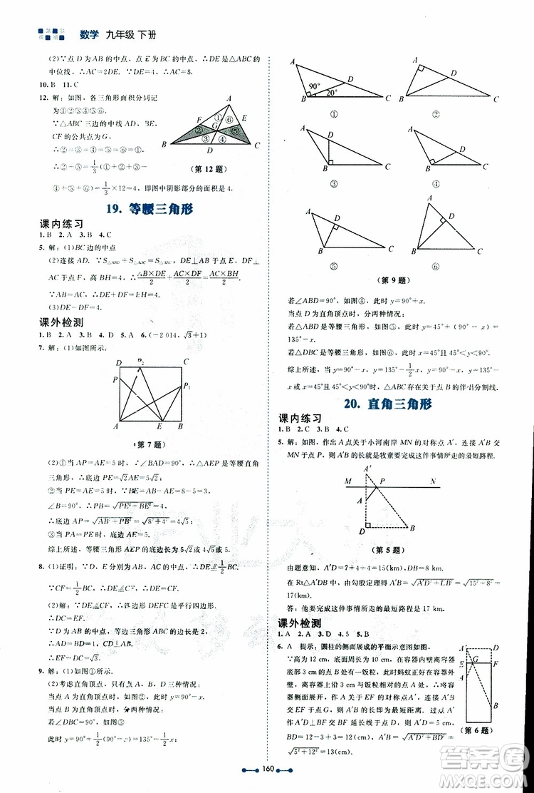 2019年伴你學(xué)第7版九年級下冊數(shù)學(xué)北師大版參考答案